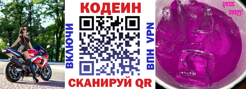 Codein напиток Lean (лин)  Пермь 